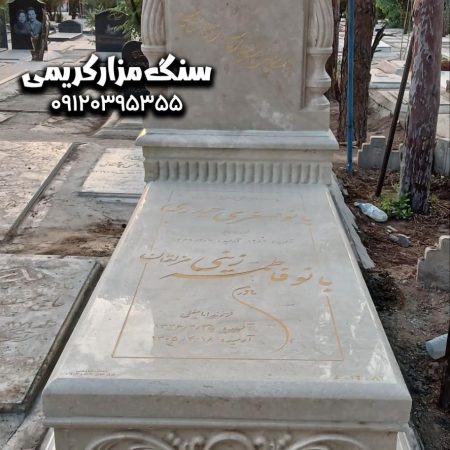 سنگ قبر