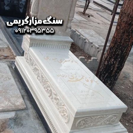 سنگ قبر